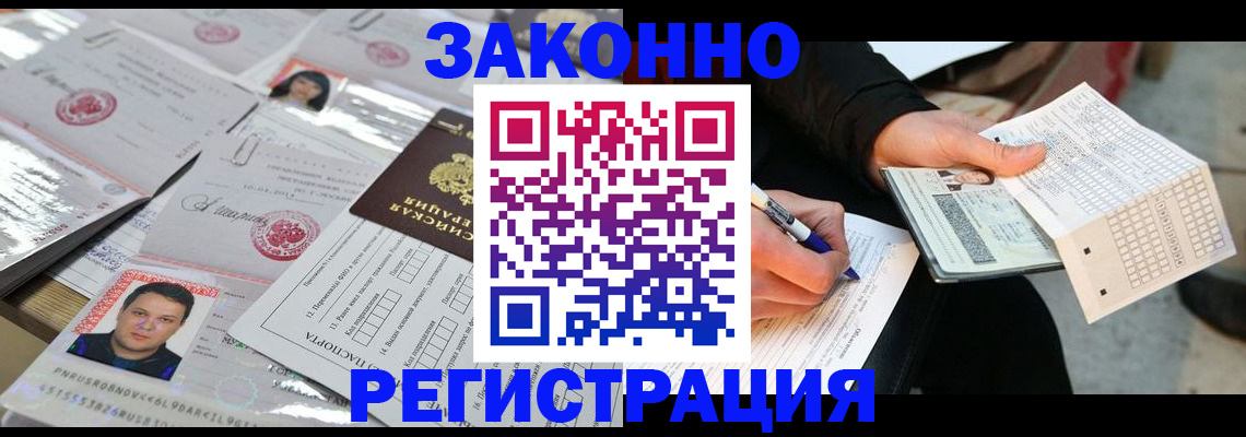 временная регистрация в Тереке